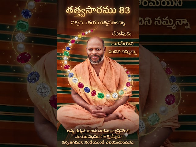 Tattvasaramu 83 Pujya Sri Vidya Prakashananda Giri Swamy #srividyaprakashanandagiri