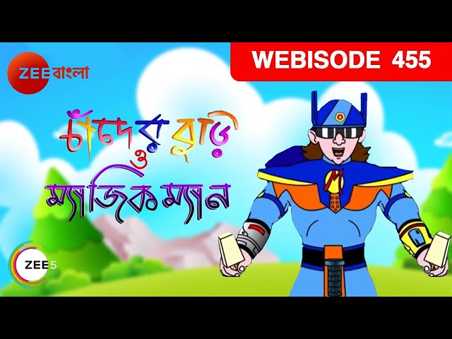 EP 455 - Chander Buri O Magicman - Indian Bengali TV Show - Zee Bangla