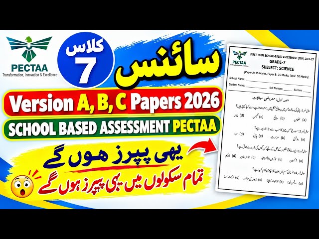 Class 7 SBA Science paper first term 2026 | All version A B C | SCHOOL BASED ASSESSMENT PECTAA |