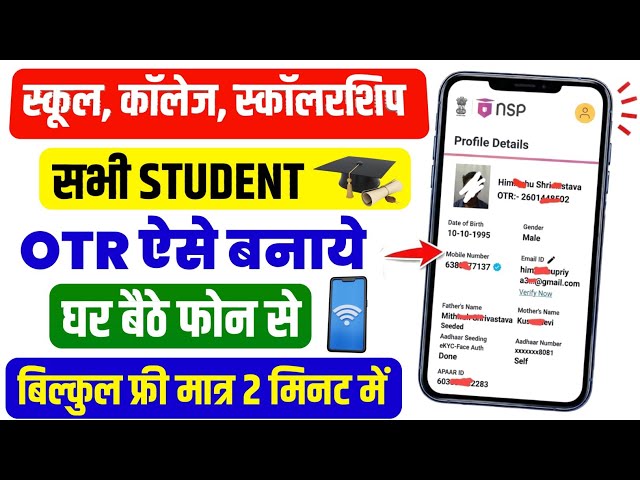 How to Do OTR Registration 2026 | Create OTR from Home Using Your Phone | OTR for All Students 2026