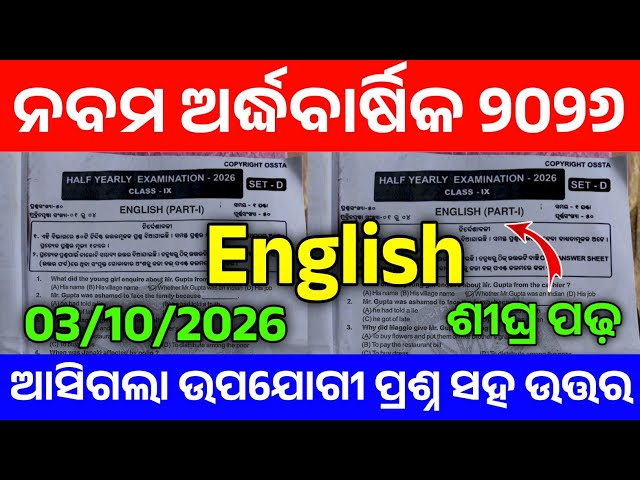 Class 9 English Half Yearly Exam Ossta Black Paper। 9 Class Half Yearly English Real Question Paper।