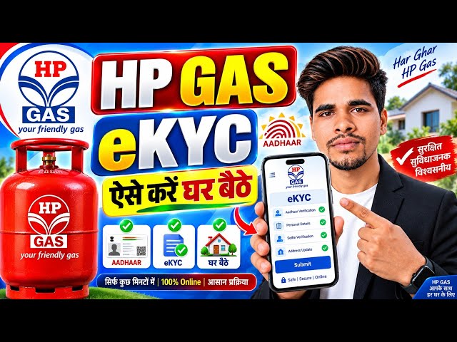 Hp Gas KYC Kaise Kare | Hp Gas eKyc Kaise Kare online | hp gas kyc online kaise kare 