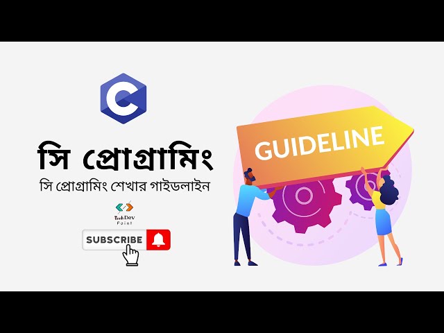 সি প্রোগ্রামিং শেখার গাইডলাইন | Guideline to learn C programming from this Channel | C Programming