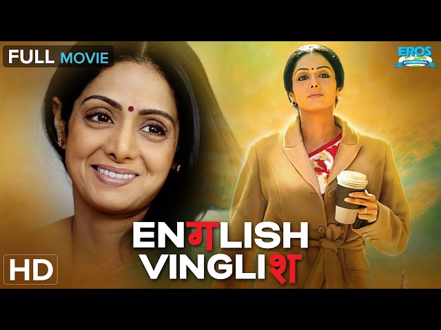 Enगlish Vinglisश Full Movie HD - Sridevi Comeback Film | Adil Hussain | Inspirational Story