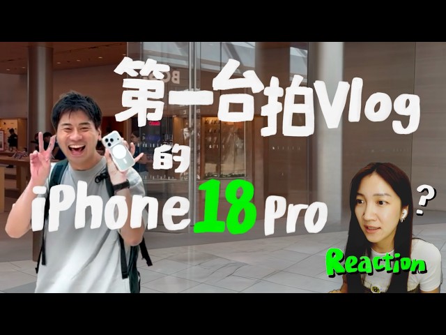 We Shot This Entire Vlog on the iPhone 18 Pro｜1+1