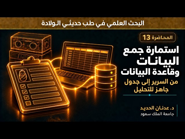 Data Collection Form and Database. Dr. Adnan Al-Hadid