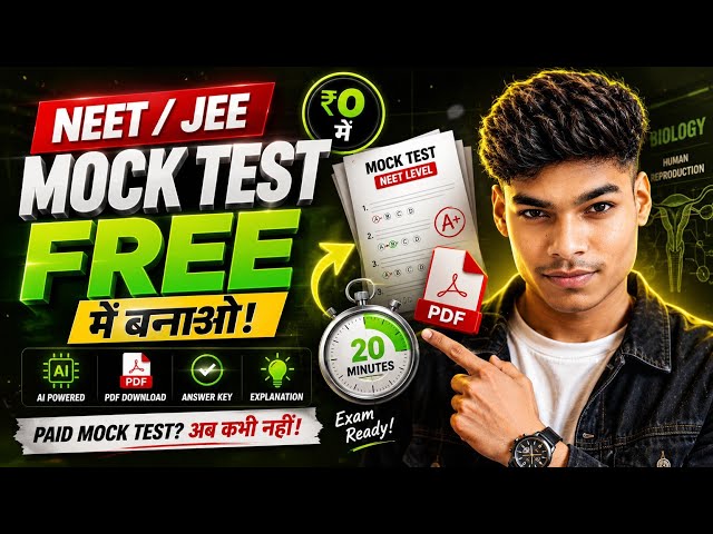 NEET MOCK TEST ₹0 में 🤯