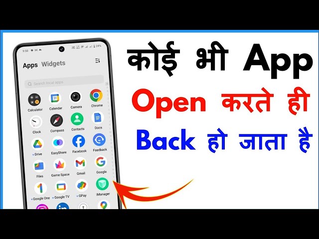 App Open Karte Hi Back Ho Jata Hai | App Automatic Back Problem
