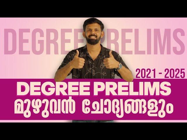 DEGREE PRELIMS MEGA MARATHON | 2021 - 25 മുഴുവൻ ചോദ്യങ്ങളും| Xylem PSC