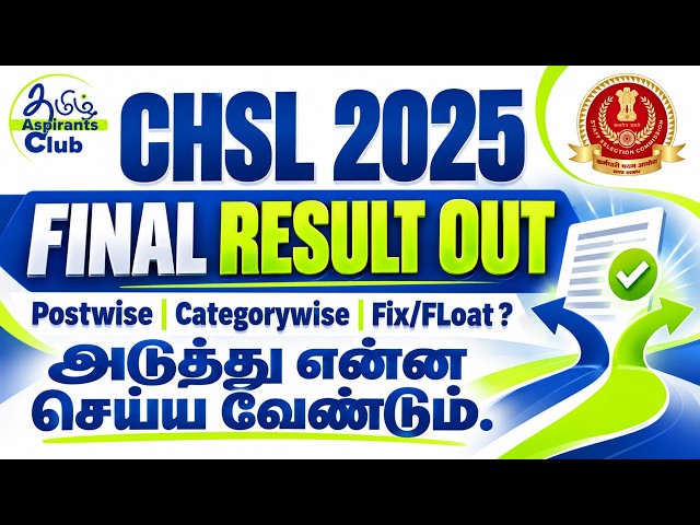 CHSL RESULT OUT 2025 | complete details in tamil