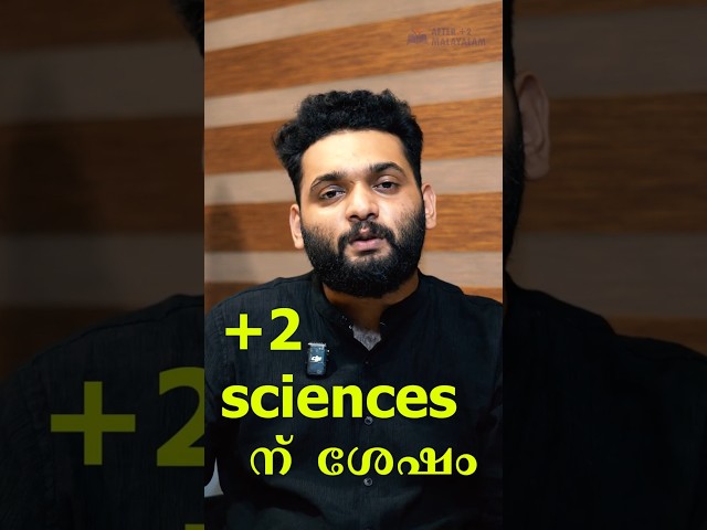 After Plus Two Science Courses | Higher Education | Possibilities | After Science