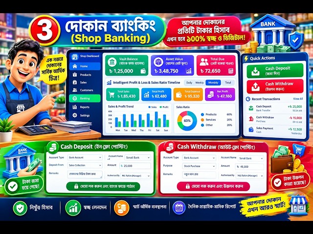 Smart Shop Banking System | Cash Deposit, Withdraw & Profit-Loss Report | Complete Shop Financial...