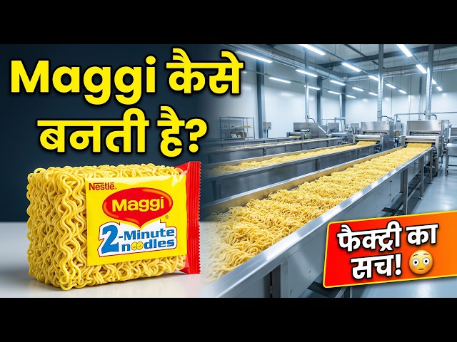 Maggi कैसे बनती है? Factory का कड़वा सच 😳 | Maggi Factory Manufacturing Process
