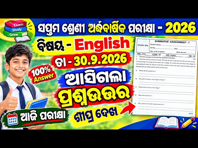 7th Class Half Yearly Exam Real 2026 English Question Paper//Class 7 Half Yearly Exam English Paper