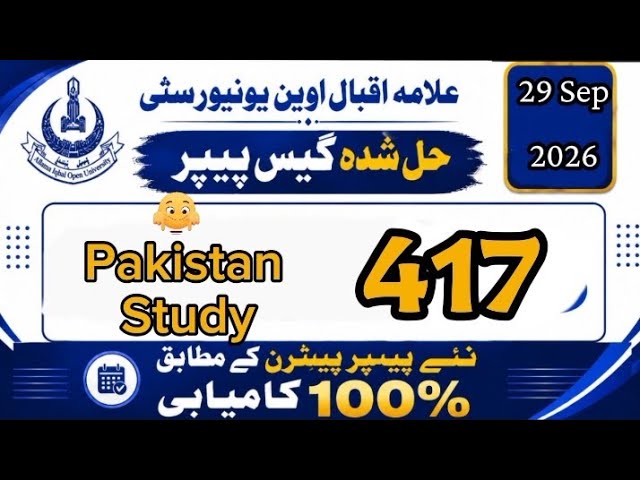 AIOU 417 Final Guess Paper Spring 2026 | 417 Pakistan Studies | Guaranteed Solved Paper 417