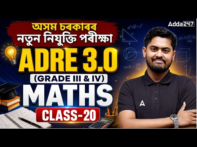 ADRE 3.0 Grade 3 & 4 | Complete Maths Class-20 | 2 Lakh Job Assam | By ABHIJIT Sir
