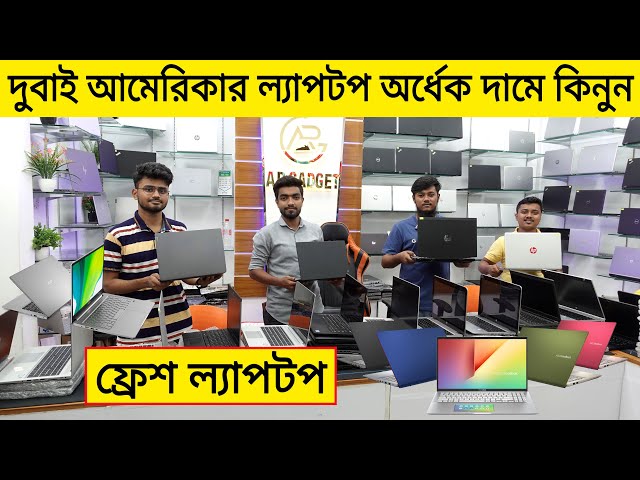 দুবাই আমেরিকার ল্যাপটপ অর্ধেক দামে কিনুন | Laptop Price In Dhaka Bangladesh 2022 | Laptop Price BD