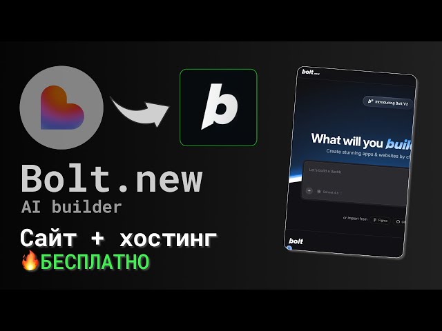 Bolt.new — create a free website with hosting! A Lovable replacement for vibecoding?