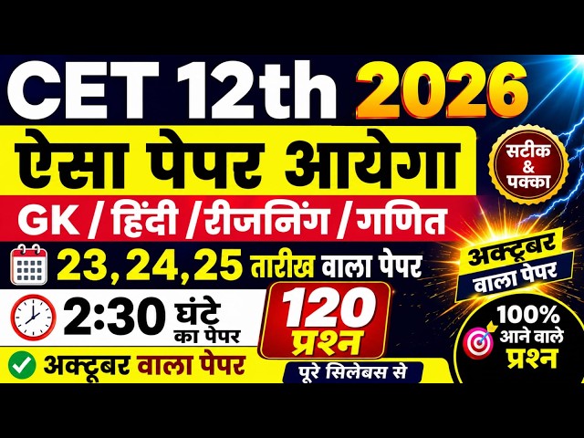 CET Online Classes 2026 | CET 12th Level 2026 | CET Live Classes 2026 | CET Exam Date 2026 | CET ...