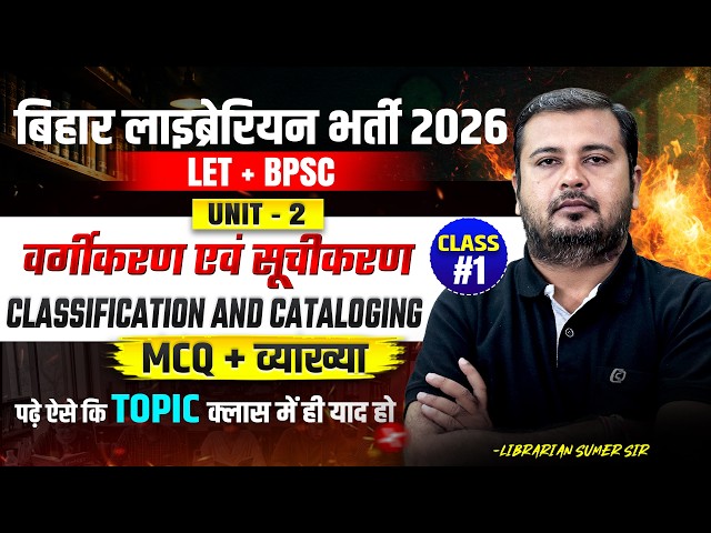 Bihar Librarian Vacancy 2026 | Classification & Cataloging | Class #1 | LET + BPSC | Sumer Sir