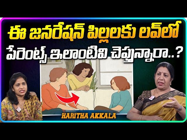 HOW PARENTS SHOULD REACT WHEN TEENAGE KIDS SAY THAT THEY LOVE SOME ONE | RAJINI RAMA  | SumanTV