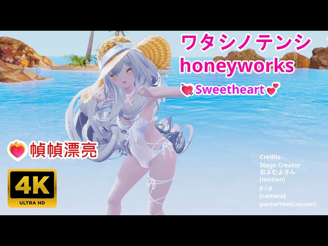 💃MMD❤‍🔥幀幀漂亮💗Rurune ルルネ🎵ワタシノテンシ honeyworks【4K UHD】💘Sweetheart💕
