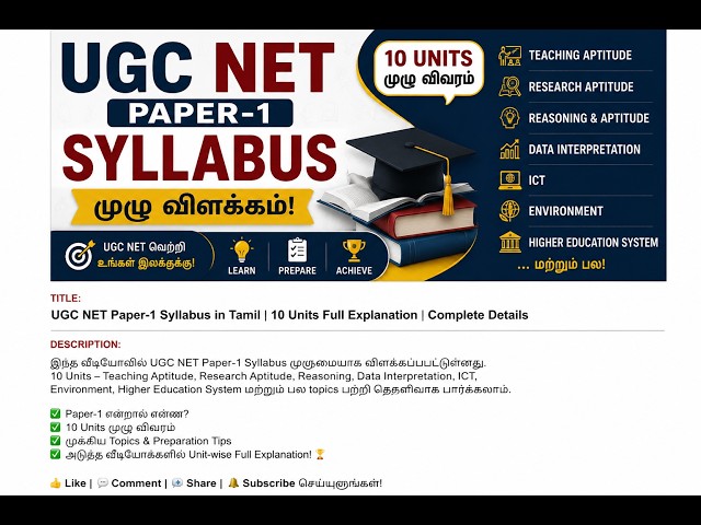 UGC NET Paper-1 என்ன படிக்க வேண்டும்? | Complete Syllabus Discussion in Tamil