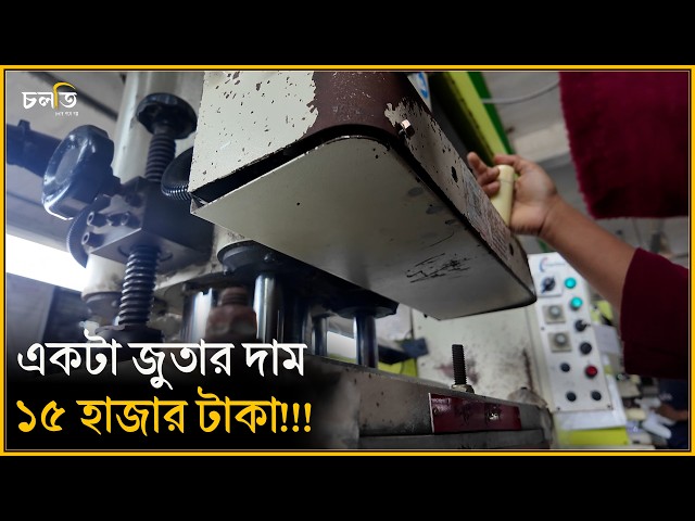 ইউরোপ-আমেরিকায় যাচ্ছে এই দেশের এই দামি জুতা!!! | চলতি উদ্যোগ