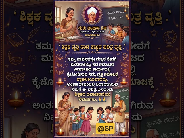 Happy teachers day #happyteachersday