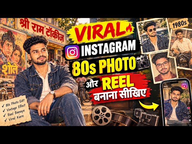 Instagram पर Trending 80s Look Photo बनाएं 😱 | ChatGPT 80s Trend Prompt | Viral AI Photo Editing