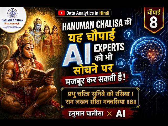चौपाई 8 | Hanuman Chalisa & AI | AI Alignment, Lifelong Learning & Value-Centered AI