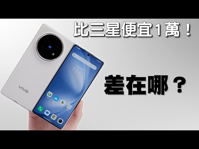 電池最大、拍照最強的折疊手機!vivo X Fold5開箱實測【Joeman】