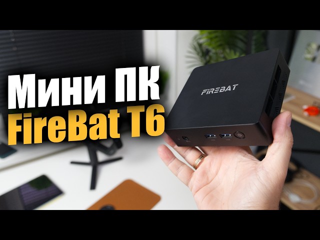 FireBat T6 Mini PC for Home Use