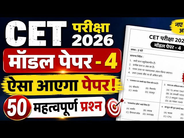 CET Classes Online 2026 | CET Best Book 2026 | CET Graduation Level Syllabus | Model Paper