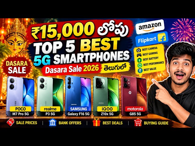 🔥 ₹15,000 లోపు TOP 5 Best 5G Smartphones 2026 | Dasara Sale Best Deals | Telugu