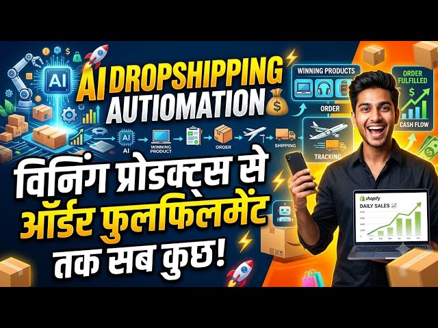 AI Dropshipping Automation: Winning Products Se Lekar Order Fulfillment Tak Sab Kuch!
