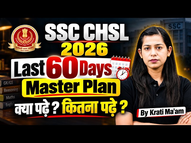 SSC CHSL 2026 Preparation Strategy | Last 60 Days Strategy | SSC CHSL Preparation 2026 | TESTBOOK