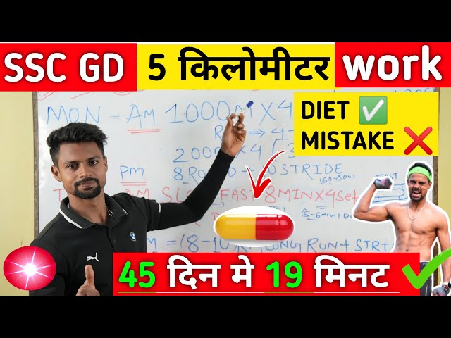 5 km in 19 minutes for 45 days, just follow this ✅️ || SSC GD 5km workout Diet 5km workout ssc gd