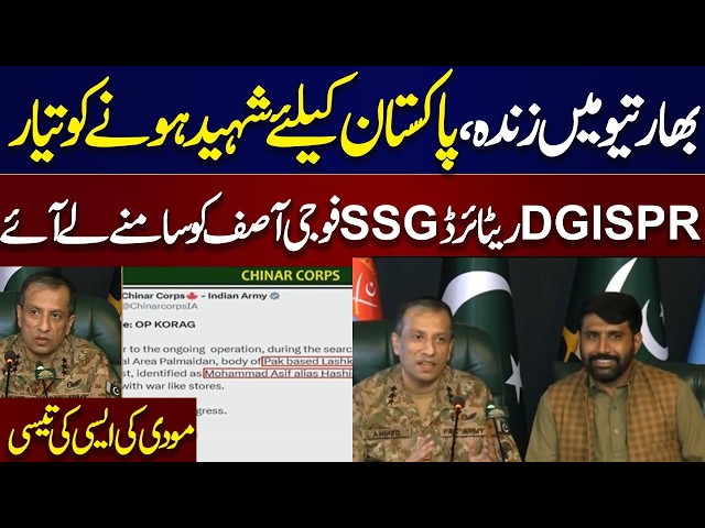 DG ISPR Brings SSG (R) Soldier Asif Before Media| Soldier Warns India Ready to Sacrifice for Country