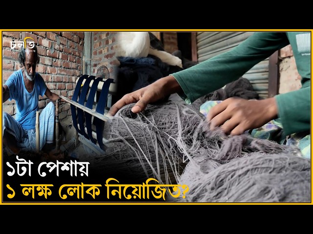 ‘লক্ষ লক্ষ লোক জড়িত’! || চলতি