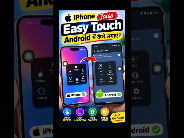 iPhone Jaisa Easy Touch Kisi Bhi Android Phone Me Kaise Lagaye? (2026) 😱