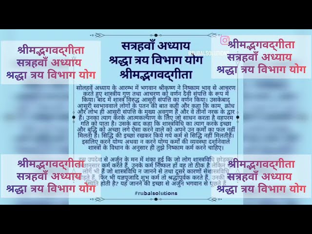 श्रीमद्भगवद्‌गीता अध्याय सत्रहवाँ श्रद्धा त्रय विभाग योग  Śhraddhā Traya Vibhāg Yog Vers 1.1 -- 1.28