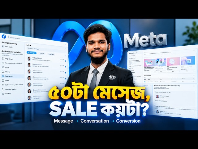 ৫০টা মেসেজ, কিন্তু Sale নেই  Facebook Message Automation & Sales Funnel