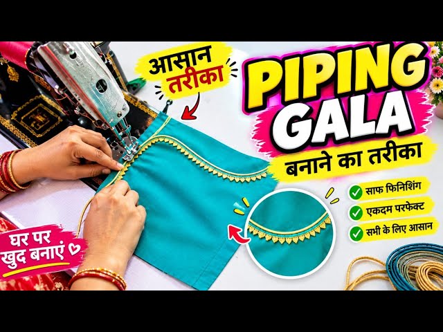 Blouse back neck ready with piping.👌ये सीक्रेट किसी को पता है❓इस तरह से #pipingskills#silaitricks24 