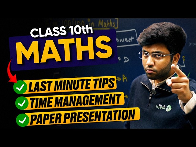 Class 10th Maths FINAL STRATEGY 🔥 | Last Minute Tips | Presentation | Time Management