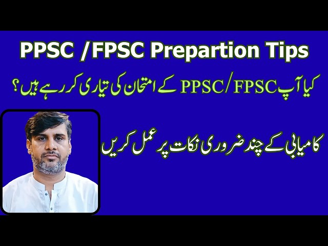 PPSC/FPSC Exam Preparation Tips | How to start PPSC Prepartion from Zero to Recommendations |