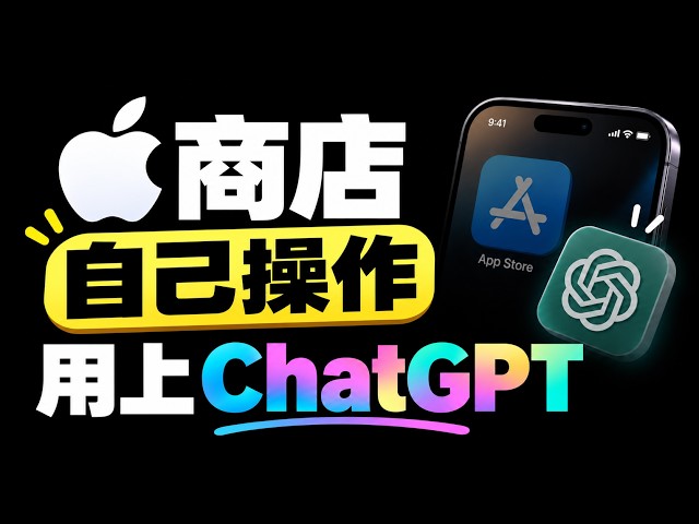 2026最新 | 苹果手机使用GPT-6 Sol 教程：注册、下载APP、订阅Plus和Pro全链路教学 | 零成本搞定+ 附国内适合小白的100%成功订阅方法