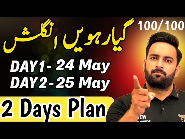 Class 11 : ENGLISH 2 Days Plan 🔥 | Guess Paper 2025 | 11th English Pairing Scheme 2025