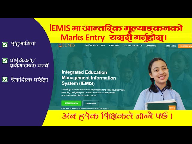 IEMIS मा Marks Entry गर्ने तरिका (How to Enter Marks in IEMIS)