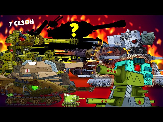Cartoons about tanks: Steel monsters 7 SEASON - Trailer